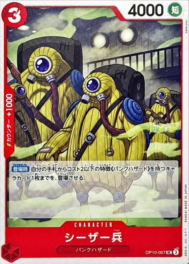 Ceaser Soldier 【UC】OP10-007 OP10 Royal Blood ONE PIECE Card Japanese