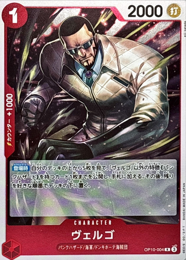Vergo 【R】OP10-004 OP10 Royal Blood ONE PIECE Card Japanese