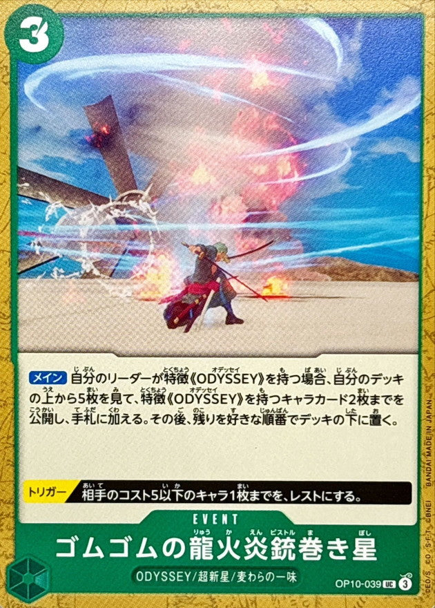 Gum-Gum Dragon Fire Pistol Twister Star【UC】OP10-039 OP10 Royal Blood ONE PIECE Card Japanese
