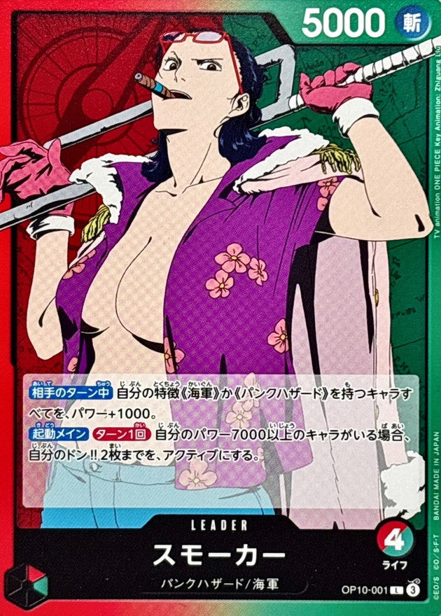 Smoker 【L】OP10-001 OP10 Royal Blood ONE PIECE Card Japanese