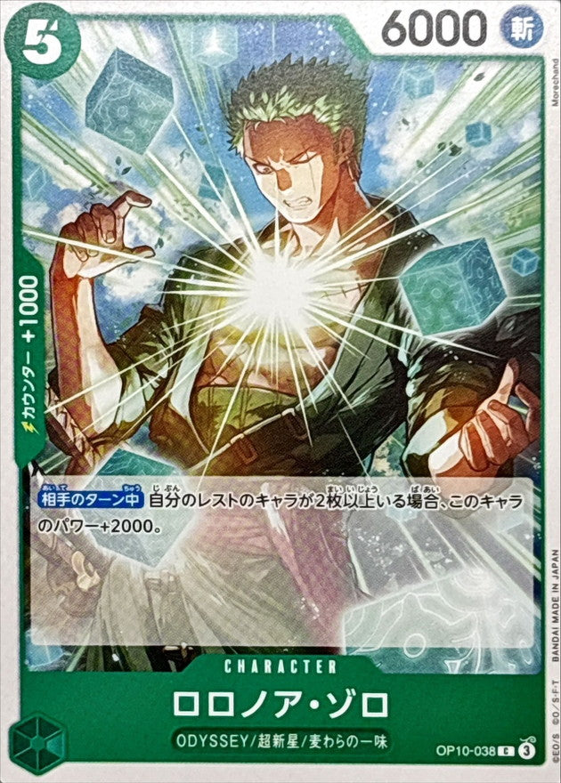 Roronoa Zoro【C】OP10-038 OP10 Royal Blood ONE PIECE Card Japanese