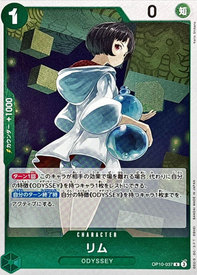 Lim【R】OP10-037 OP10 Royal Blood ONE PIECE Card Japanese