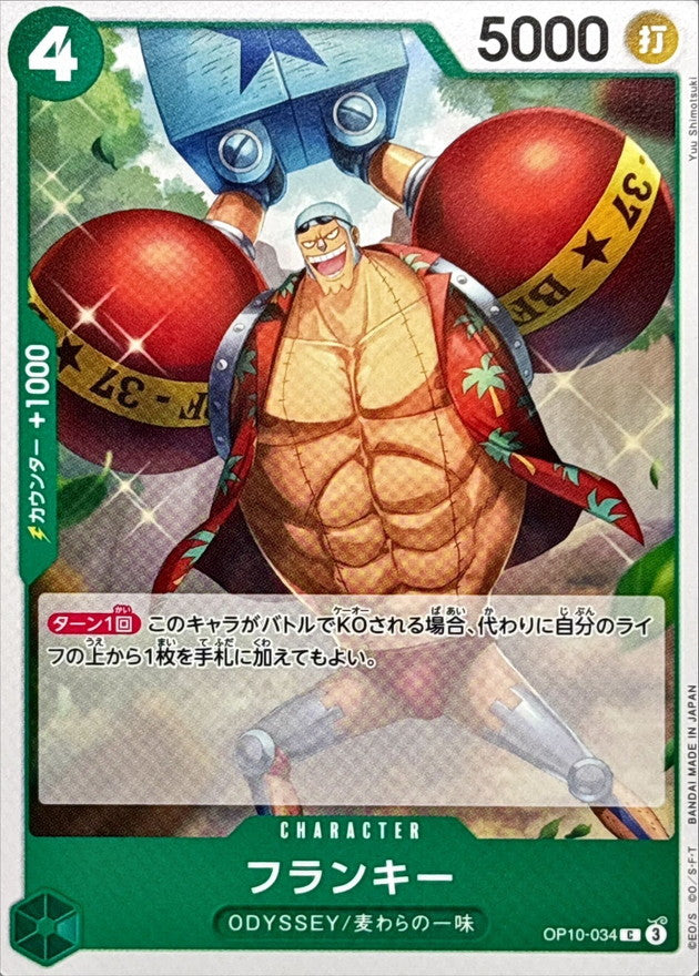 Franky【C】OP10-034 OP10 Royal Blood ONE PIECE Card Japanese