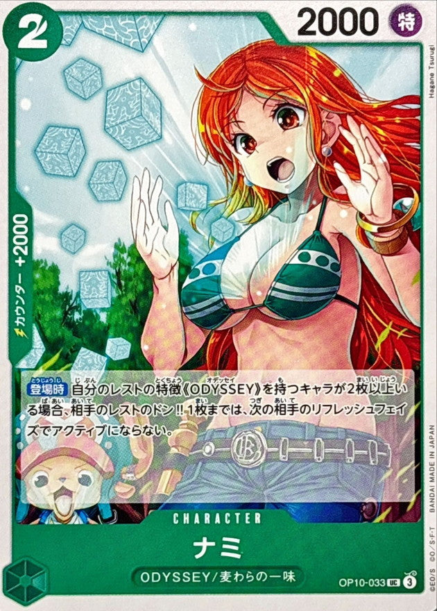 Nami 【UC】OP10-033 OP10 Royal Blood ONE PIECE Card Japanese