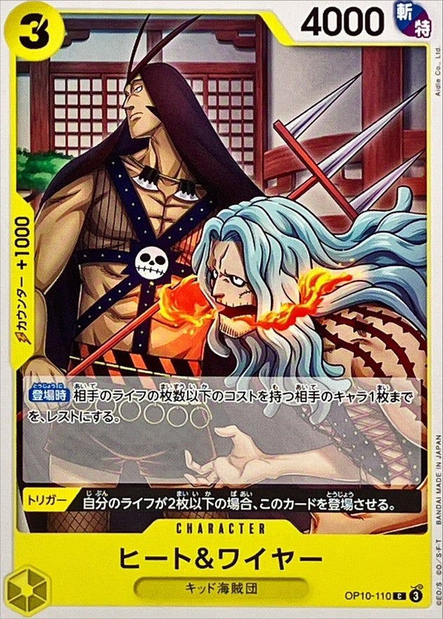 Heat & Wire【C】OP10-110 OP10 Royal Blood ONE PIECE Card Japanese