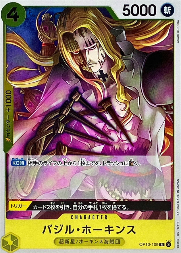 Basil Hawkins【R】OP10-109 OP10 Royal Blood ONE PIECE Card Japanese