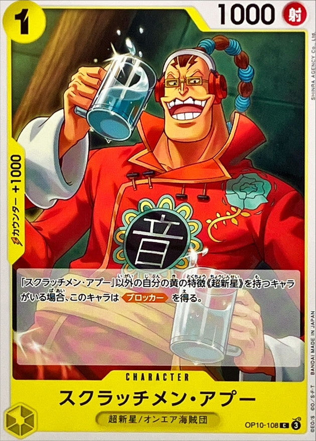 Scratchmen Apoo【C】OP10-108 OP10 Royal Blood ONE PIECE Card Japanese