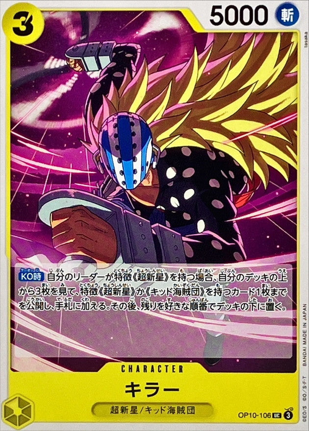 Killer【UC】OP10-106 OP10 Royal Blood ONE PIECE Card Japanese