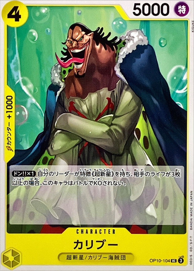 Caribou【UC】OP10-104 OP10 Royal Blood ONE PIECE Card Japanese
