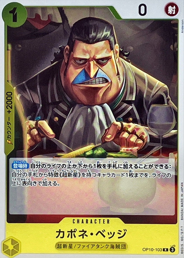 Capone "Gang" Bege【R】OP10-103 OP10 Royal Blood ONE PIECE Card Japanese