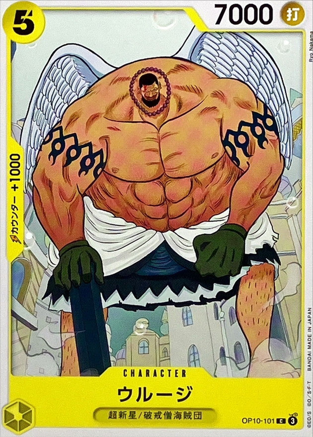 Urouge【C】OP10-101 OP10 Royal Blood ONE PIECE Card Japanese