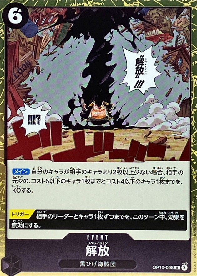 Liberation【R】OP10-098 OP10 Royal Blood ONE PIECE Card Japanese
