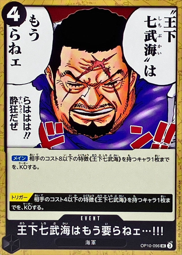 No Longer Need for Seven Warlords【UC】OP10-096 OP10 Royal Blood ONE PIECE Card Japanese