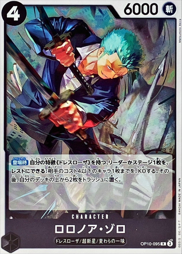 Roronoa Zoro【R】OP10-095 OP10 Royal Blood ONE PIECE Card Japanese