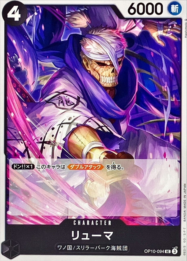 Ryuma【UC】OP10-094 OP10 Royal Blood ONE PIECE Card Japanese