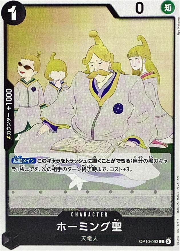 Saint Homing【C】OP10-093 OP10 Royal Blood ONE PIECE Card Japanese