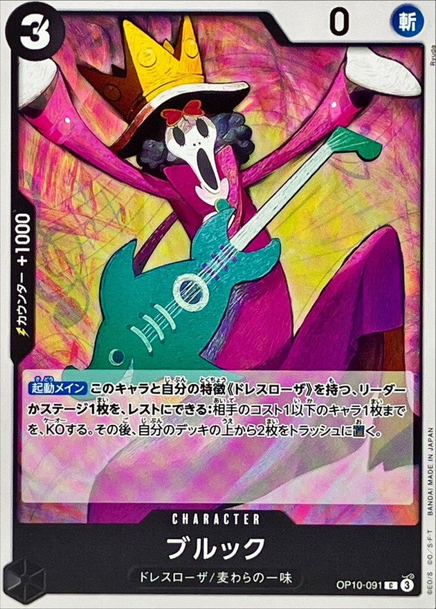 Brook【C】OP10-091 OP10 Royal Blood ONE PIECE Card Japanese