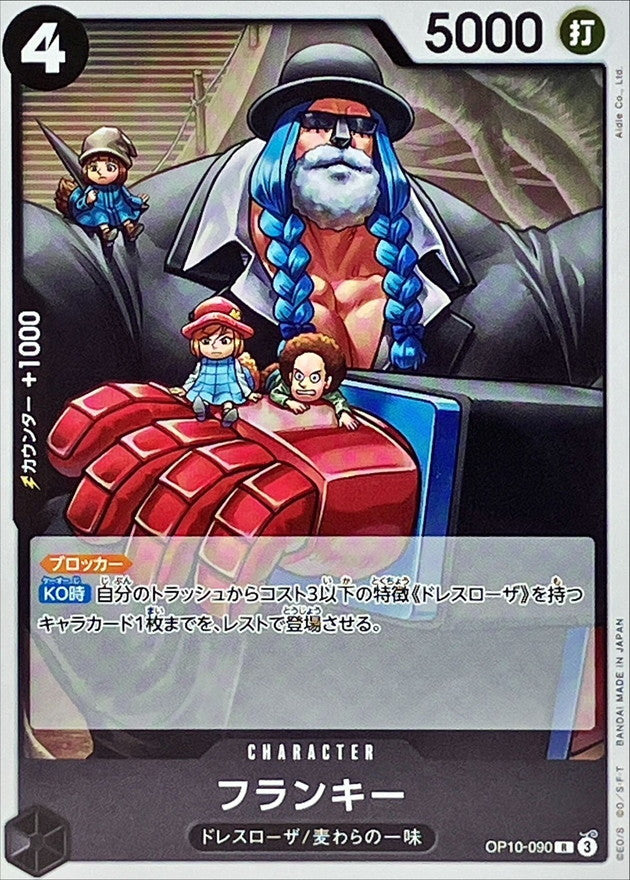 Franky【R】OP10-090 OP10 Royal Blood ONE PIECE Card Japanese