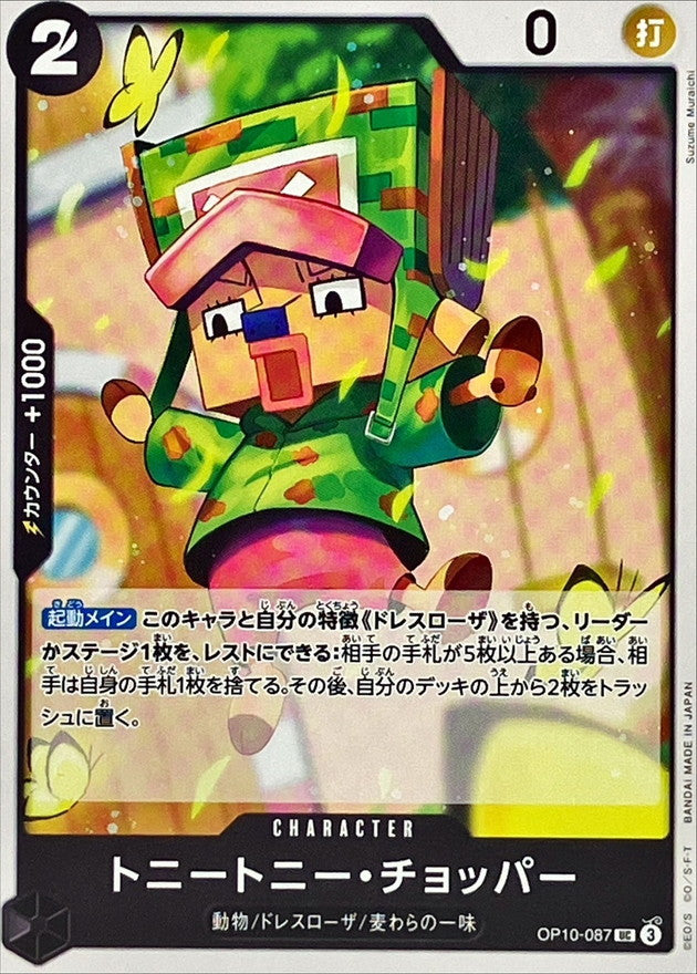 Tony Tony Chopper【UC】OP10-087 OP10 Royal Blood ONE PIECE Card Japanese