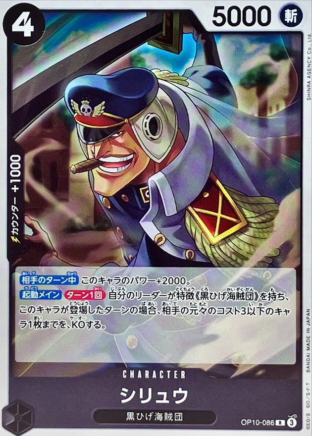 Shiryu【R】OP10-086 OP10 Royal Blood ONE PIECE Card Japanese