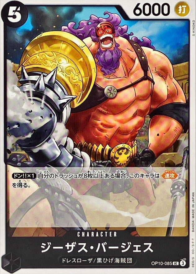 Jesus Burgess【UC】OP10-085 OP10 Royal Blood ONE PIECE Card Japanese