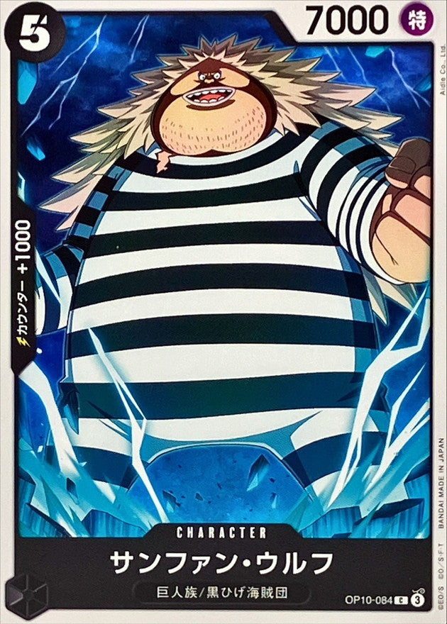 Sanjuan.Wolf【C】OP10-084 OP10 Royal Blood ONE PIECE Card Japanese