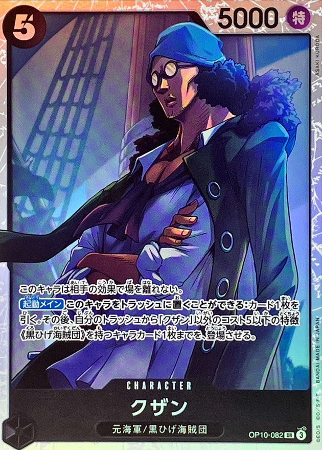 Kuzan【SR】OP10-082 OP10 Royal Blood ONE PIECE Card Japanese