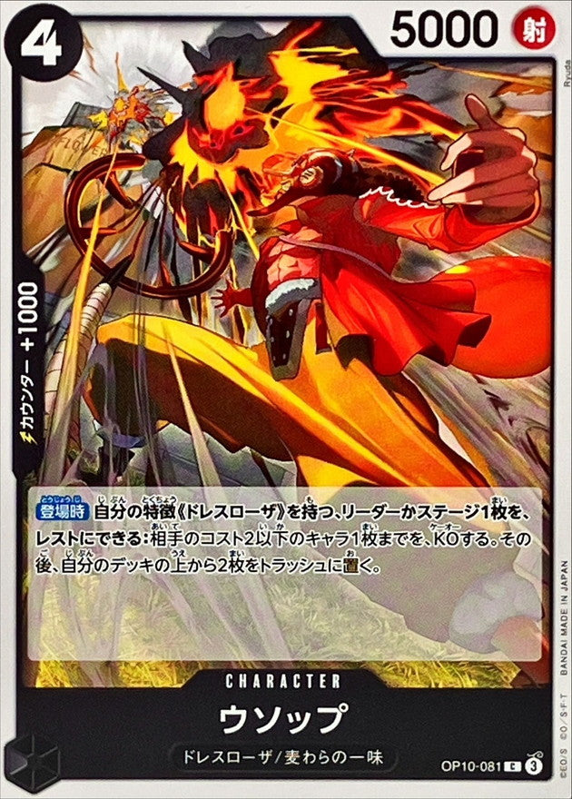 Usopp【C】OP10-081 OP10 Royal Blood ONE PIECE Card Japanese