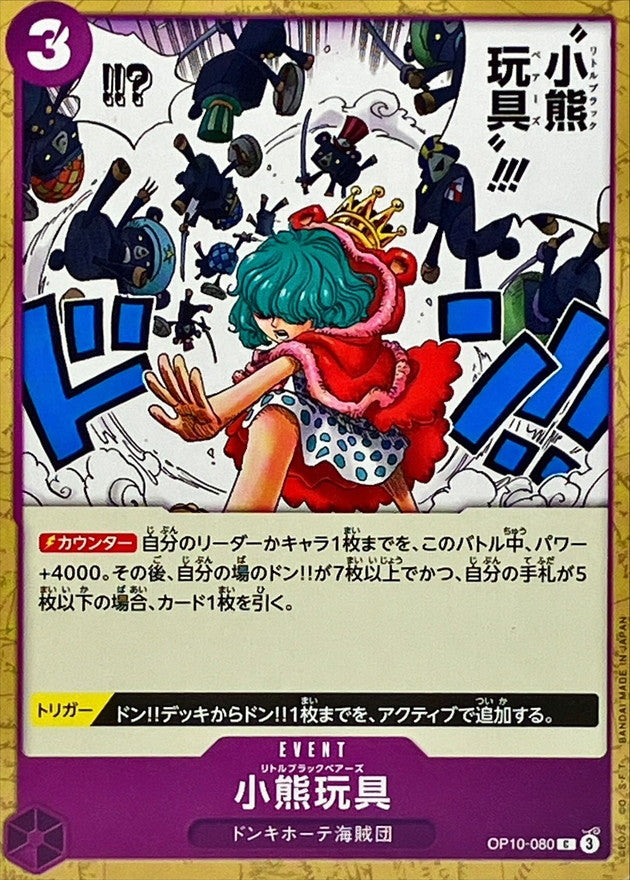 Little Black Bears【C】{OP10-080 OP10 Royal Blood ONE PIECE Card Japanese