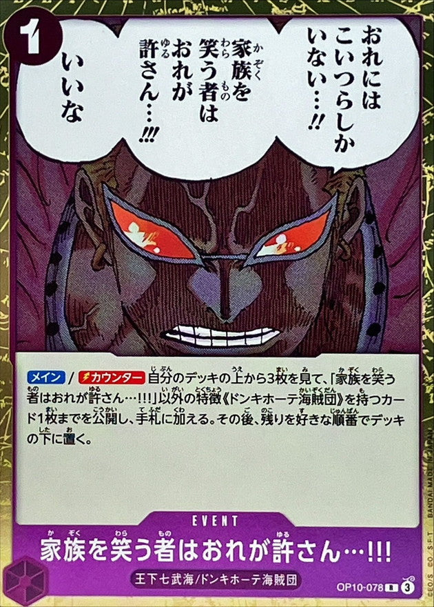 I Do Not Forgive Those Who Laugh at My Family!!!【R】OP10-078 OP10 Royal Blood ONE PIECE Card Japanese