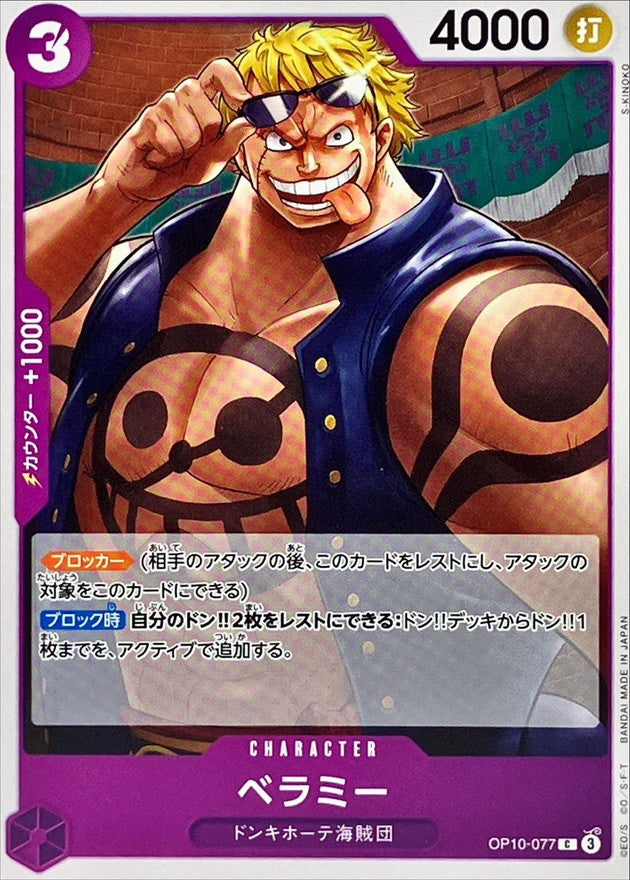 Bellamy【C】OP10-077 OP10 Royal Blood ONE PIECE Card Japanese