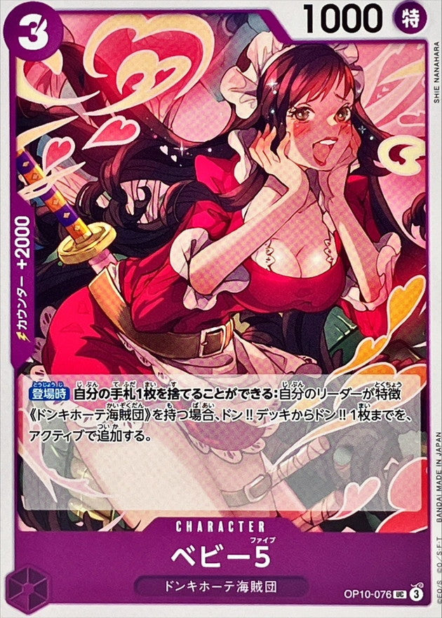 Baby 5【UC】OP10-076 OP10 Royal Blood ONE PIECE Card Japanese