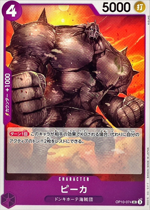 Pica【UC】OP10-074 OP10 Royal Blood ONE PIECE Card Japanese