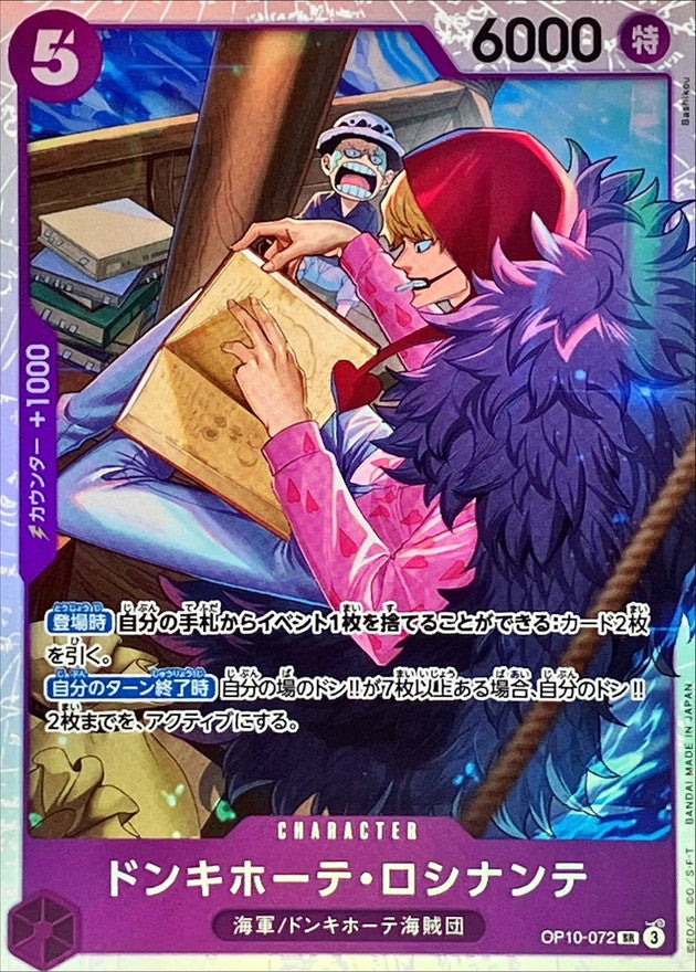 Donquixote Rosinante【SR】OP10-072 OP10 Royal Blood ONE PIECE Card Japanese