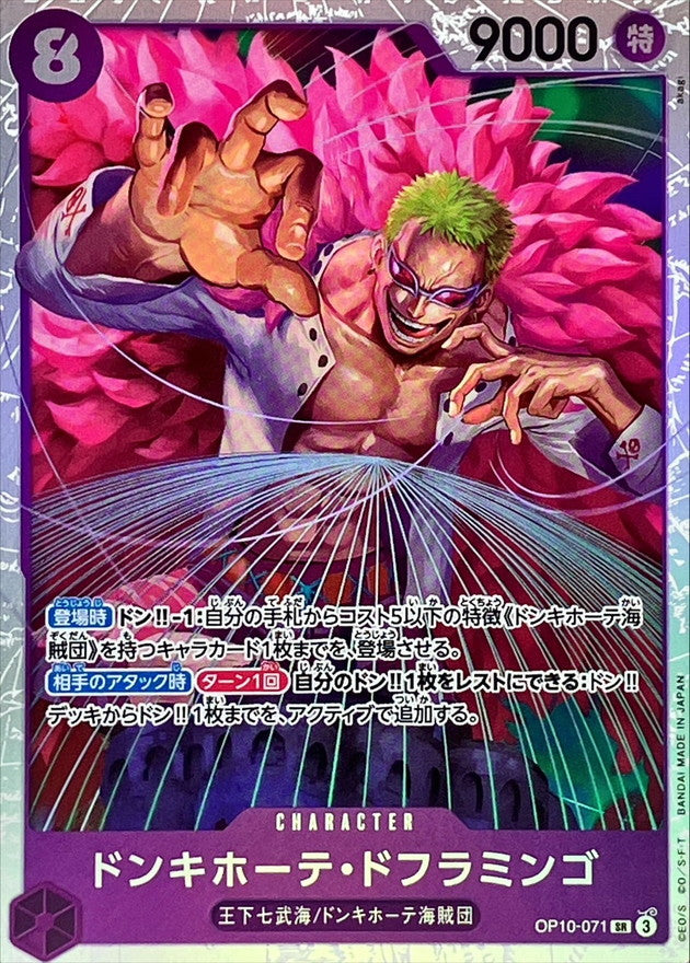 Donquixote Doflamingo【SR】OP10-071 OP10 Royal Blood ONE PIECE Card Japanese