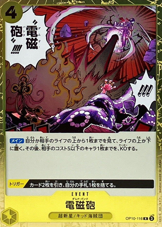 Damned Punk 【R】OP10-116 OP10 Royal Blood ONE PIECE Card Japanese