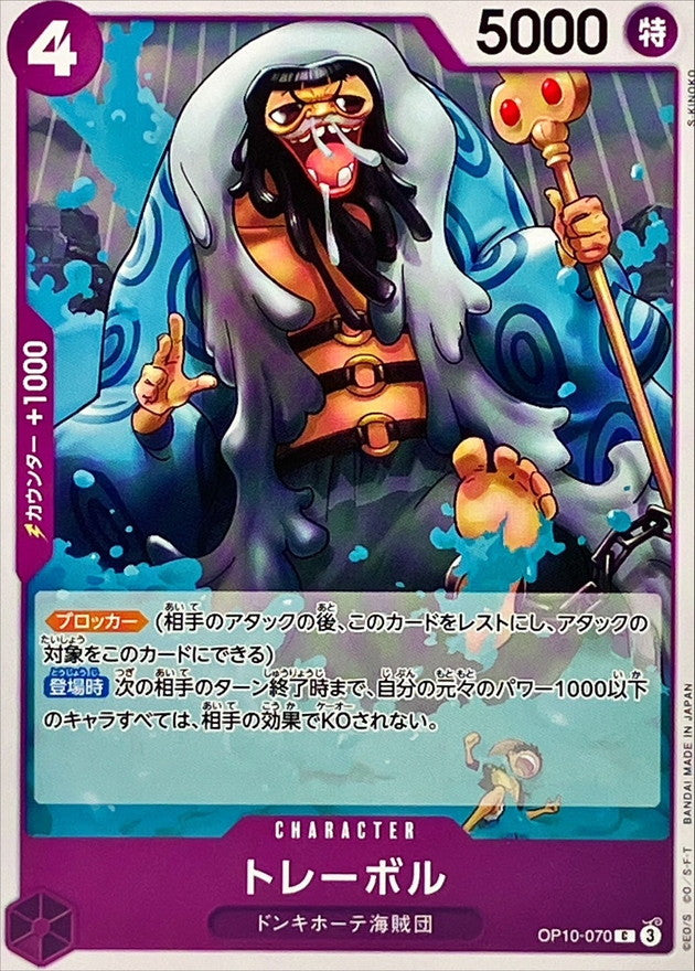 Trebol【C】OP10-070 OP10 Royal Blood ONE PIECE Card Japanese