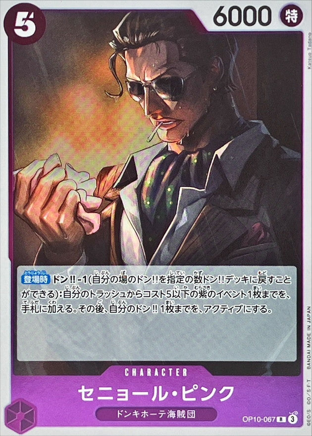 Senor Pink【R】OP10-067 OP10 Royal Blood ONE PIECE Card Japanese