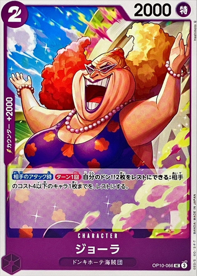 Giolla【UC】OP10-066 OP10 Royal Blood ONE PIECE Card Japanese