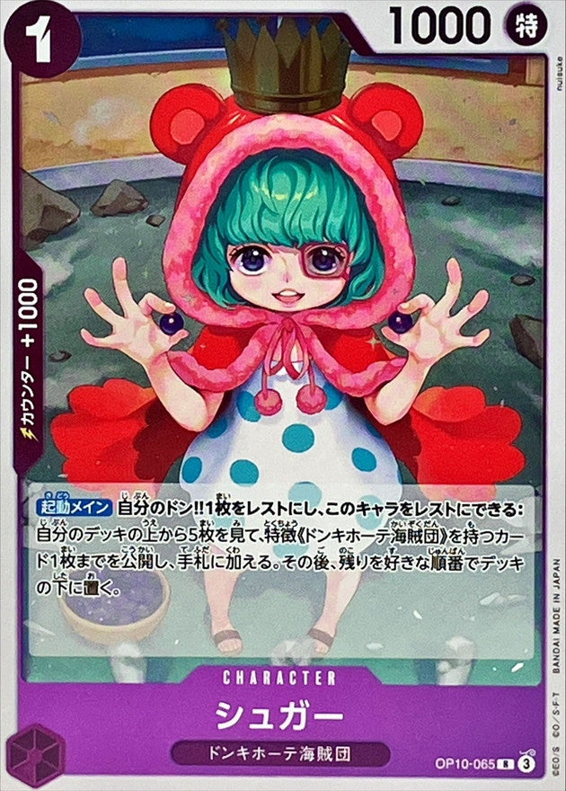Sugar【R】OP10-065 OP10 Royal Blood ONE PIECE Card Japanese