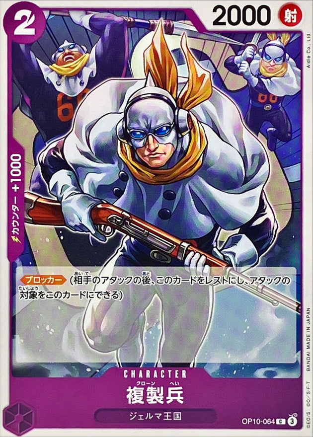 Clone Soldie【C】OP10-064 OP10 Royal Blood ONE PIECE Card Japanese