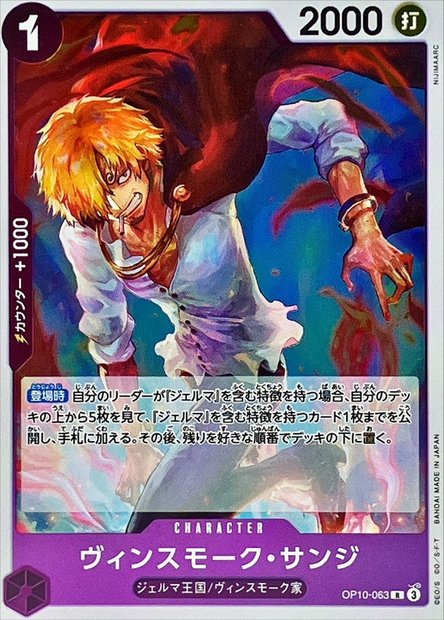 Vinsmoke Sanji【R】OP10-063 OP10 Royal Blood ONE PIECE Card Japanese