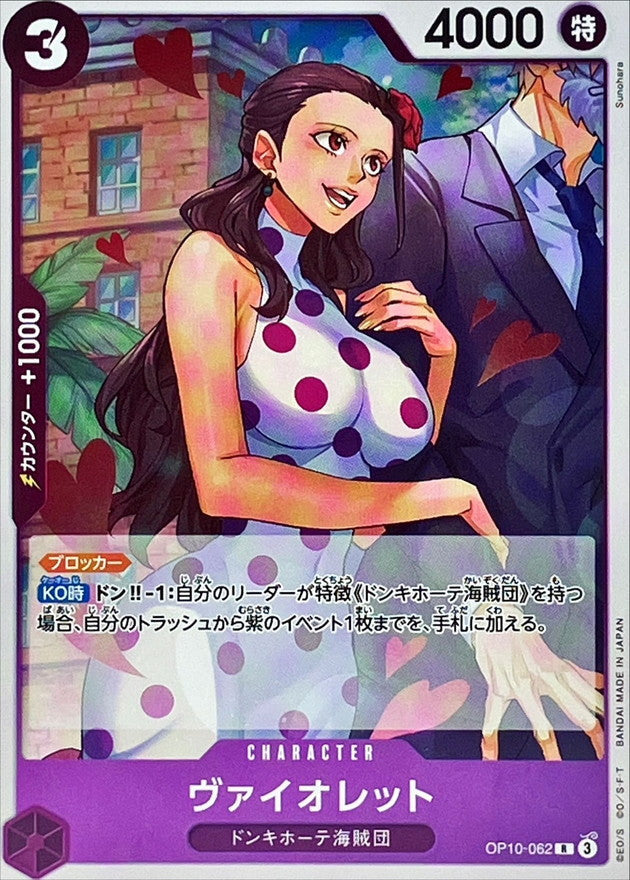 Violet【R】OP10-062 OP10 Royal Blood ONE PIECE Card Japanese