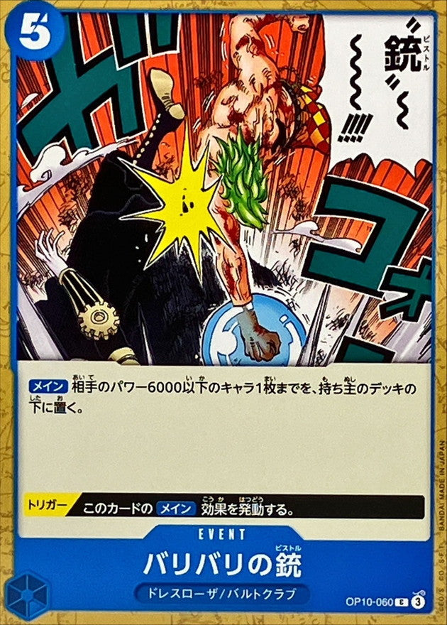 Barrier-Barrier Pistol【C】OP10-060 OP10 Royal Blood ONE PIECE Card Japanese