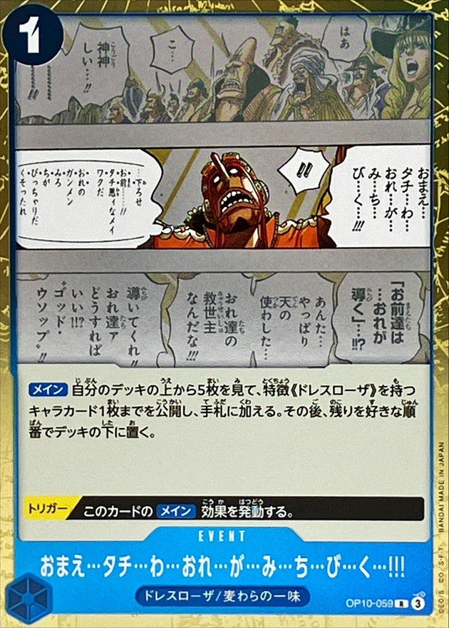 Follow Me And I Will Guide You【R】OP10-059 OP10 Royal Blood ONE PIECE Card Japanese