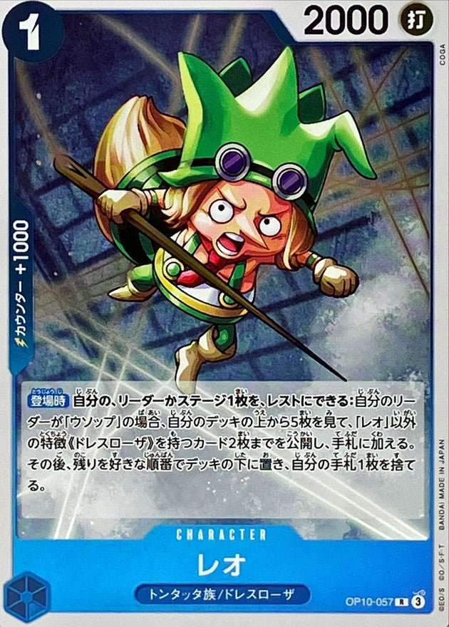 Leo【R】OP10-057 OP10 Royal Blood ONE PIECE Card Japanese