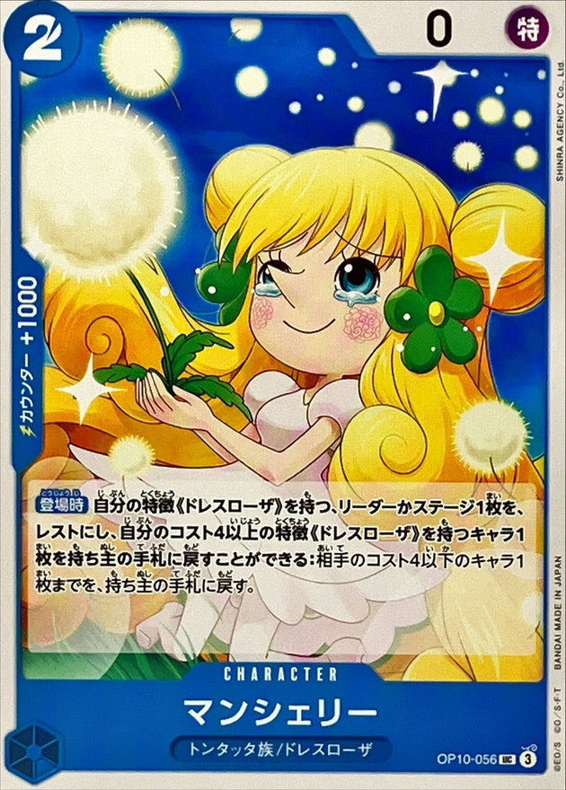 Mansherry【UC】OP10-056 OP10 Royal Blood ONE PIECE Card Japanese