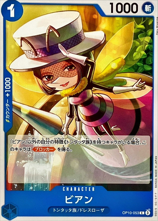 Bian【C】OP10-053 OP10 Royal Blood ONE PIECE Card Japanese