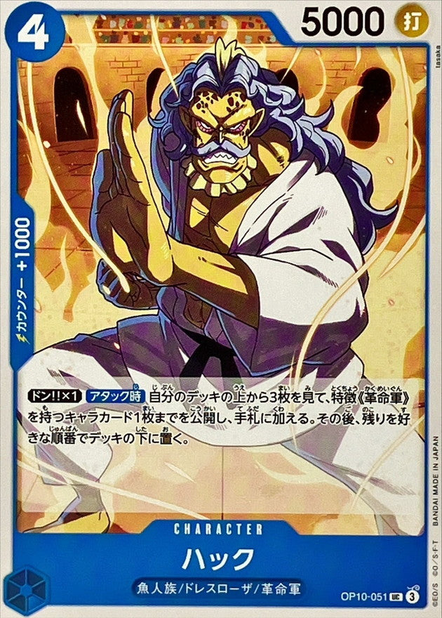 Hack【UC】OP10-051 OP10 Royal Blood ONE PIECE Card Japanese
