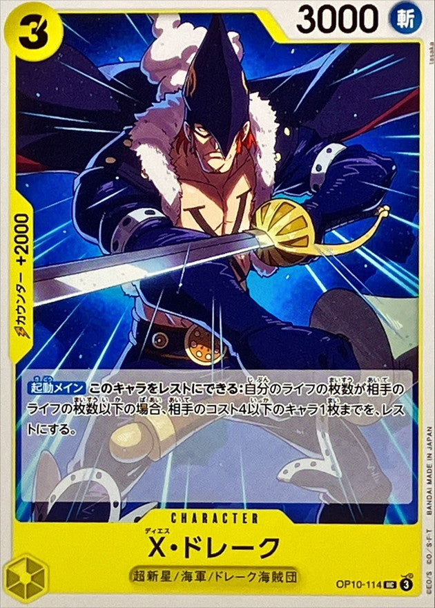 X. Drake【UC】OP10-114 OP10 Royal Blood ONE PIECE Card Japanese